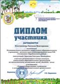 Диплом участника, Региональный смотр-конкурса дошкольных образовательных организаций по экологическому воспитанию детей "Экобэби-2019" в номинации "Здоровьесберегающие технологии в дошкольной образовательной организации" 